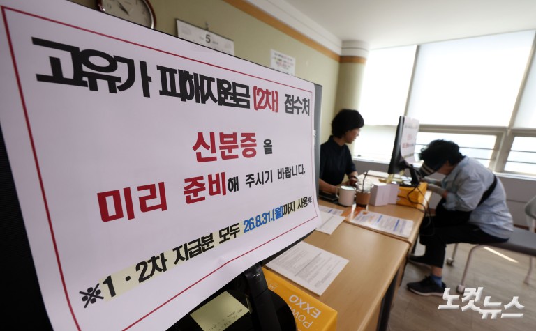고유가 지원금 오늘 접수…최대 25만원