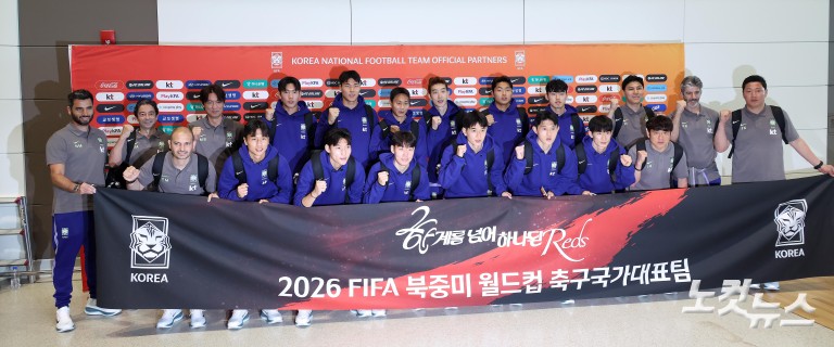 축구 국가대표팀 출국