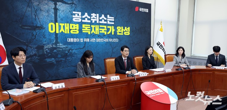 국민의힘 중앙선대위 공소취소 특검법 저지특위 1차 회의