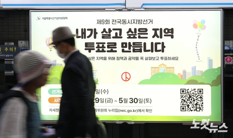 6.3 지방선거 D-15