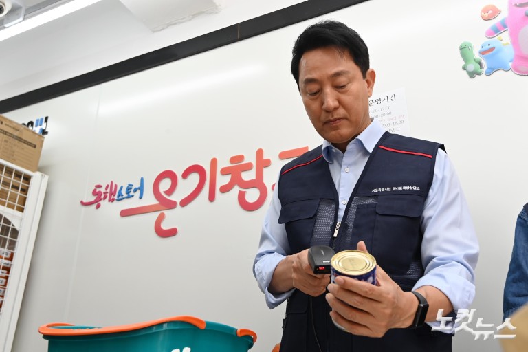 오세훈, 쪽방촌 온기창고 일일 매니저