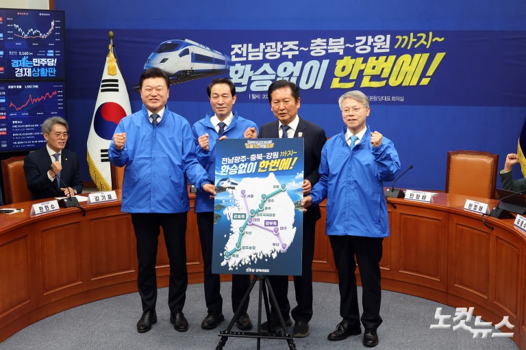 더불어민주당, 강호축 철도망 합동 공약 발표