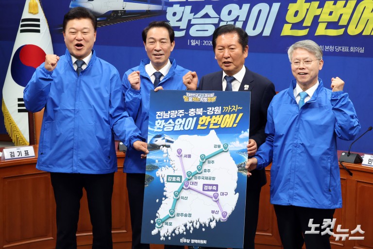 더불어민주당, 강호축 철도망 합동 공약 발표