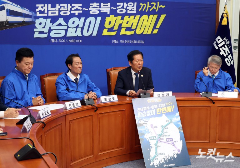 더불어민주당, 강호축 철도망 합동 공약 발표