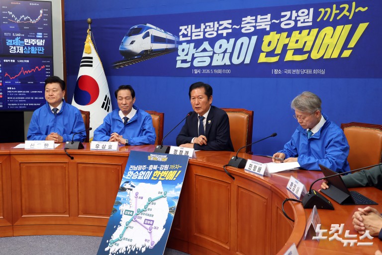 더불어민주당, 강호축 철도망 합동 공약 발표