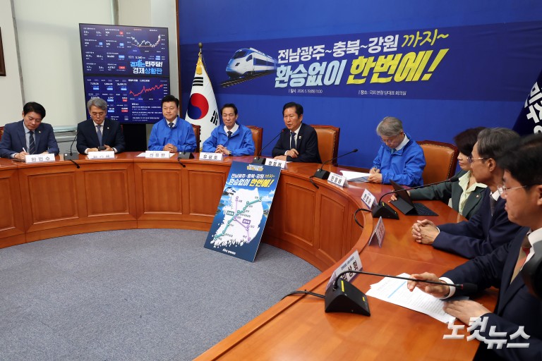 더불어민주당, 강호축 철도망 합동 공약 발표