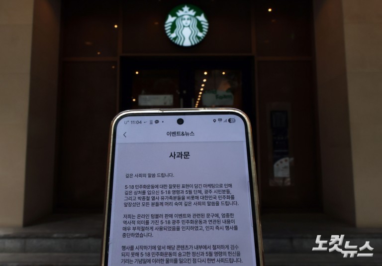 5·18에 “책상에 탁!”...스타벅스 '탱크데이' 논란 사과