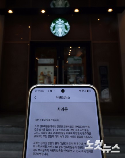 5·18에 “책상에 탁!”...스타벅스 '탱크데이' 논란 사과