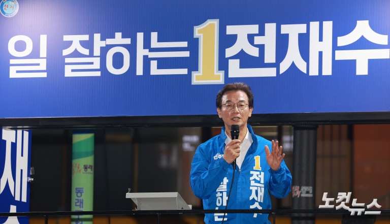 전재수 부산시장 후보, 동래 집중유세