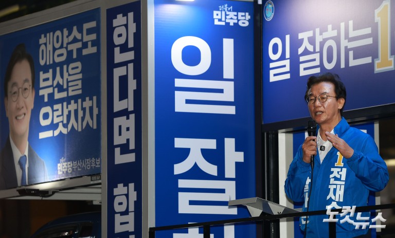 전재수 부산시장 후보, 동래 집중유세