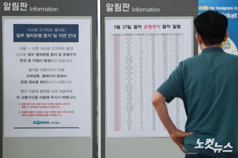 서소문 고가 붕괴사고 여파...열차 운행률 80% 수준