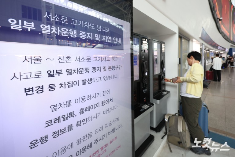 서소문 고가 붕괴사고 여파...열차 운행률 80% 수준