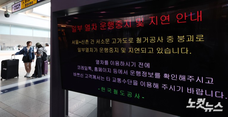 서소문 고가 붕괴사고 여파...열차 운행률 80% 수준
