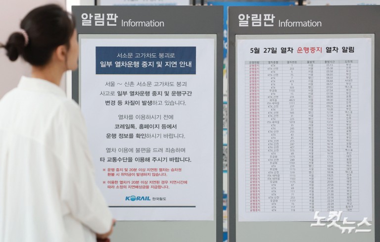 서소문 고가 붕괴사고 여파...열차 운행률 80% 수준