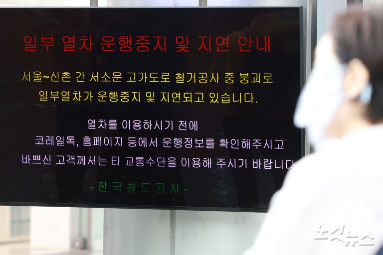 서소문 고가 붕괴사고 여파...열차 운행률 80% 수준