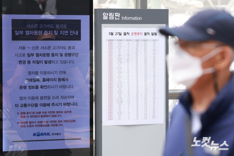 서소문 고가 붕괴사고 여파...열차 운행률 80% 수준
