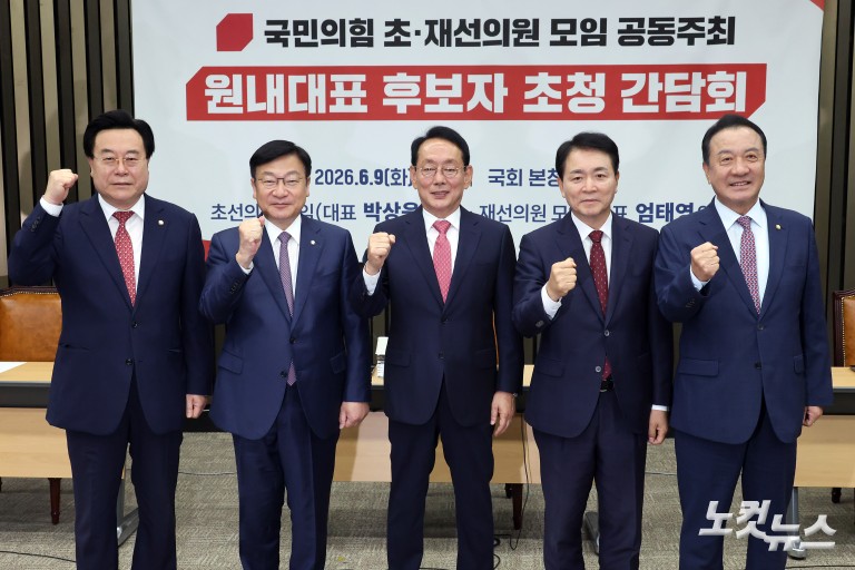 국민의힘 초·재선의원, 원내대표 후보자 초청 간담회