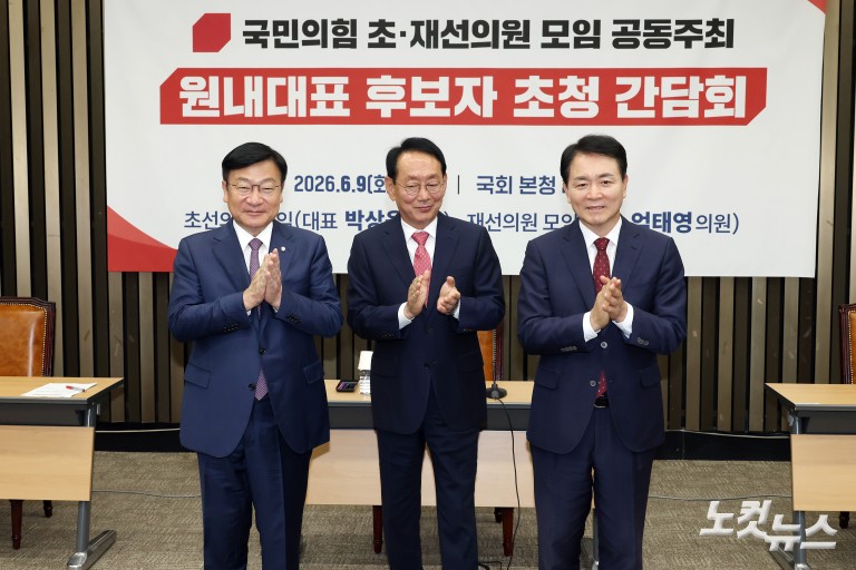 국민의힘 초·재선의원, 원내대표 후보자 초청 간담회