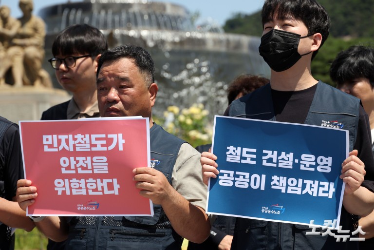 '민자철도가 안전을 위협한다'