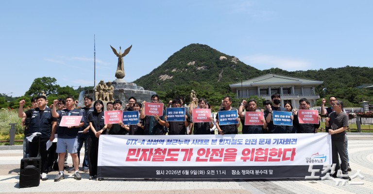 '민자철도가 안전을 위협한다'
