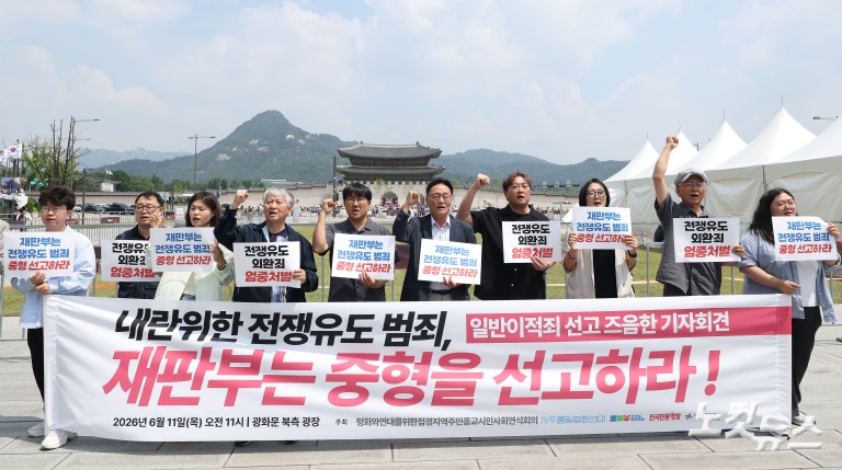 윤석열 일반이적죄 중형 선고 촉구 기자회견