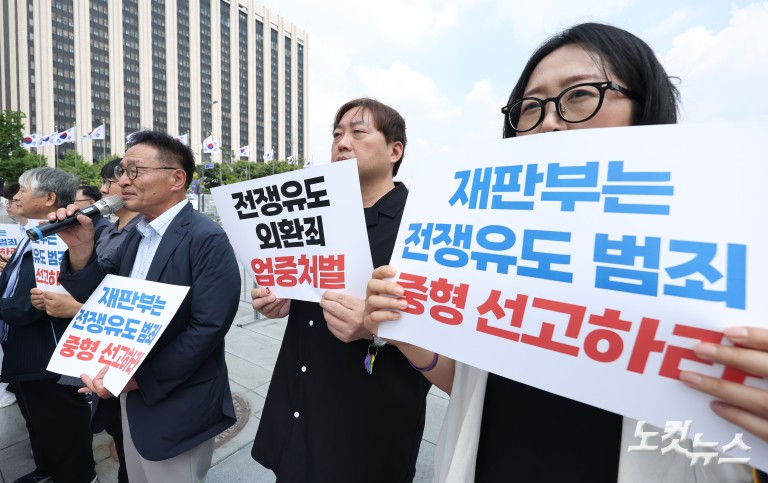 윤석열 일반이적죄 중형 선고 촉구 기자회견