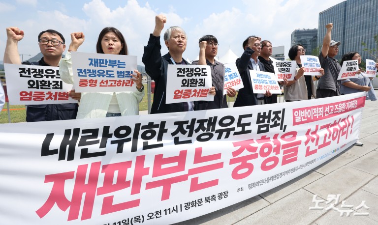 윤석열 일반이적죄 중형 선고 촉구 기자회견