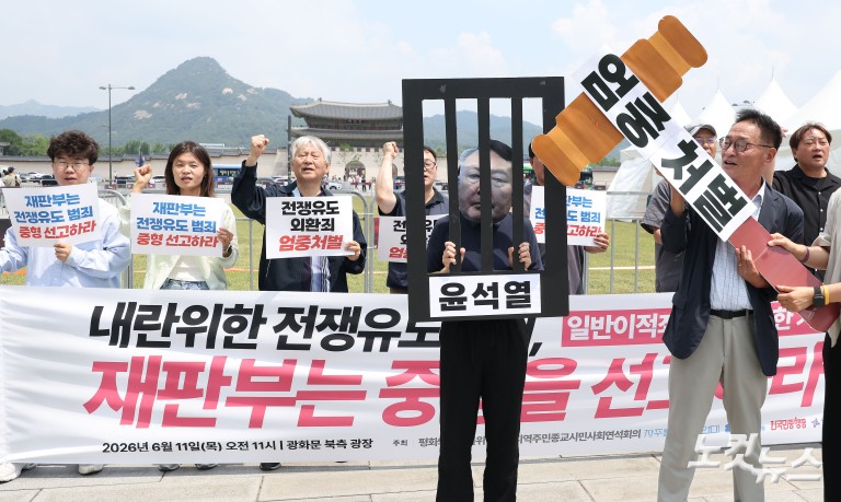 윤석열 일반이적죄 중형 선고 촉구 기자회견