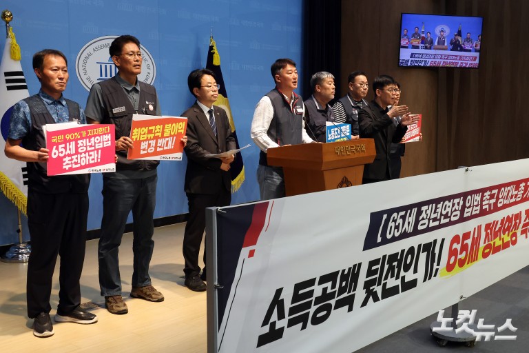65세 정년연장 입법 촉구 양대노총 기자회견