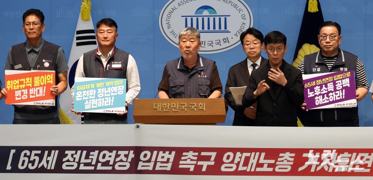 65세 정년연장 입법 촉구 양대노총 기자회견