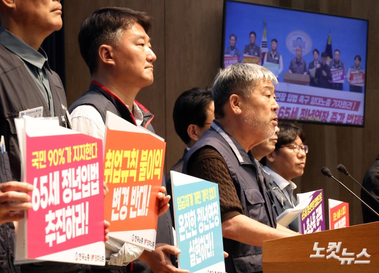 65세 정년연장 입법 촉구 양대노총 기자회견
