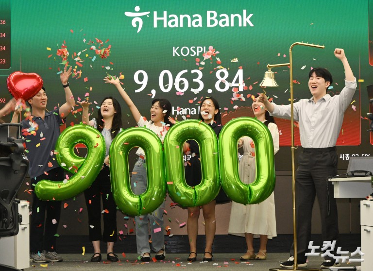 코스피, 사상 첫 9천피 돌파…2.3% 상승 9,063 마감