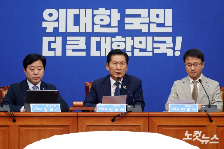 더불어민주당 최고위원회의