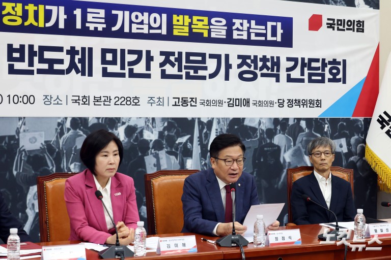 국민의힘-반도체 민간 전문가 정책 간담회