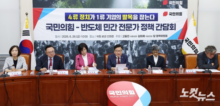 국민의힘-반도체 민간 전문가 정책 간담회