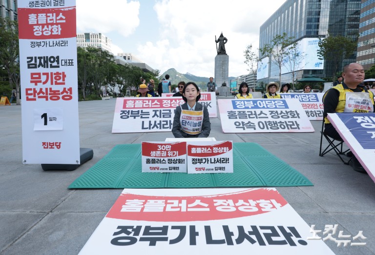 '홈플러스 정상화' 정부 결단 촉구 진보당 김재연 대표 무기한 단식 돌입