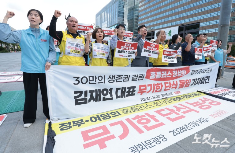 '홈플러스 정상화' 정부 결단 촉구 진보당 김재연 대표 무기한 단식 돌입
