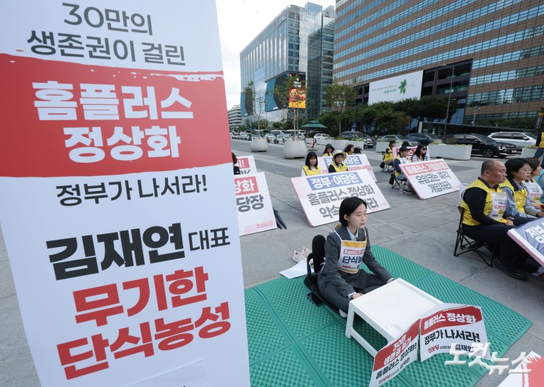 '홈플러스 정상화' 정부 결단 촉구 진보당 김재연 대표 무기한 단식 돌입
