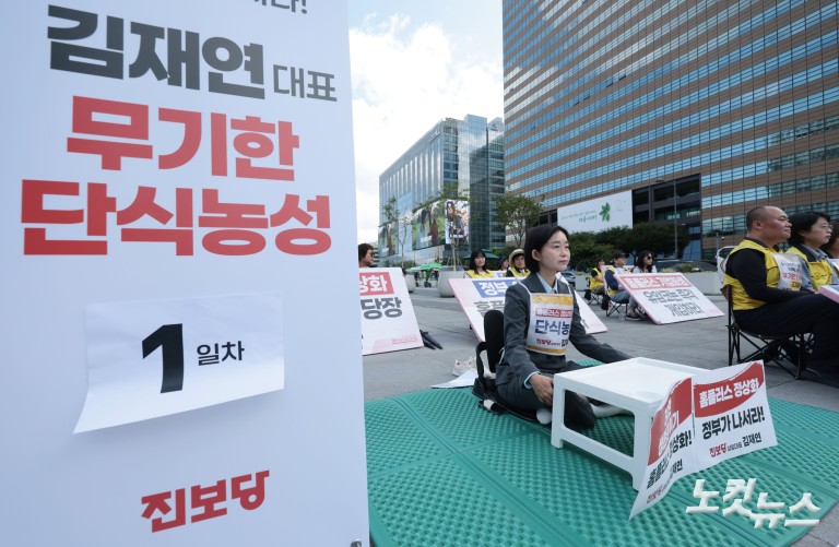'홈플러스 정상화' 정부 결단 촉구 진보당 김재연 대표 무기한 단식 돌입