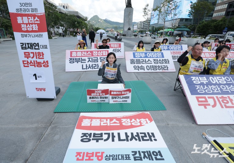 '홈플러스 정상화' 정부 결단 촉구 진보당 김재연 대표 무기한 단식 돌입