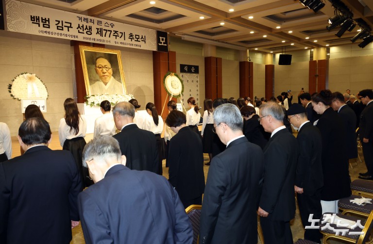 백범 김구 선생 제77주기 추모식
