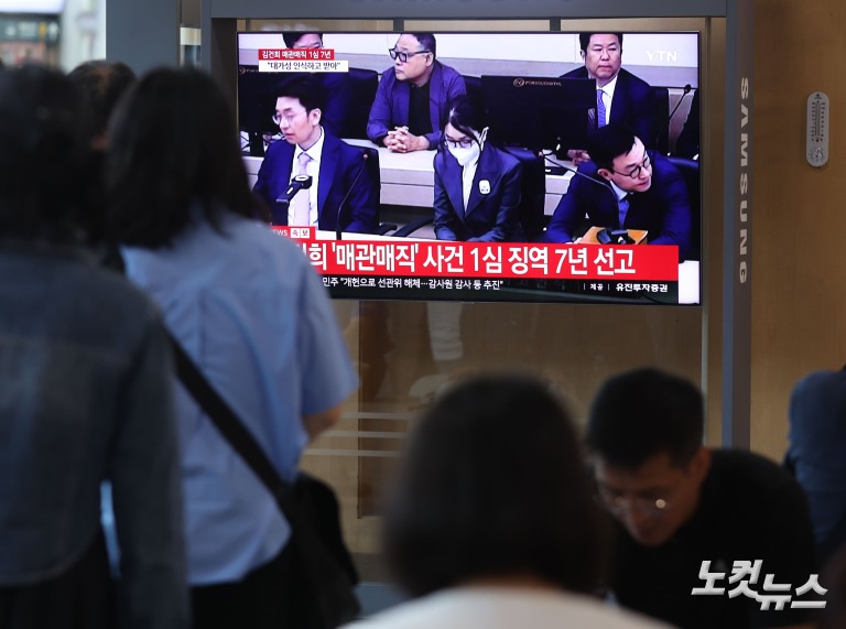 김건희 '매관매직' 1심 징역 7년