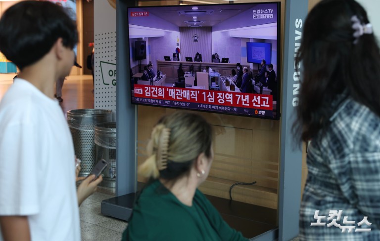 김건희 '매관매직' 1심 징역 7년