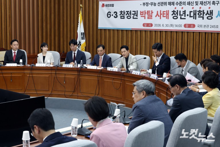 국민의힘, 6·3 참정권 박탈 사태 청년·대학생 시국 대토론회