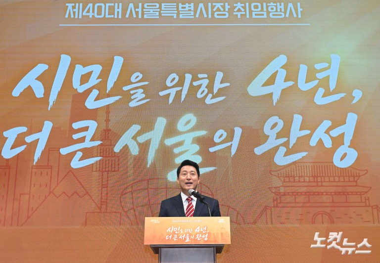 오세훈, 제40대 서울특별시장 취임
