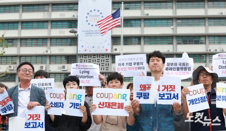 '쿠팡 비호 보고서' 발표한 미국 하원·쿠팡 규탄 및 한국 정부 대응 촉구 기자회견