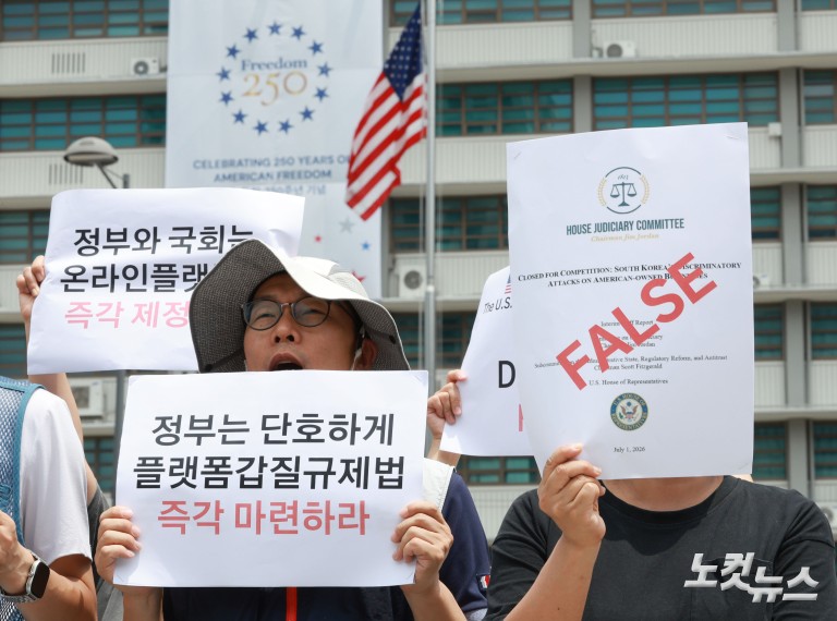 '쿠팡 비호 보고서' 발표한 미국 하원·쿠팡 규탄 및 한국 정부 대응 촉구 기자회견