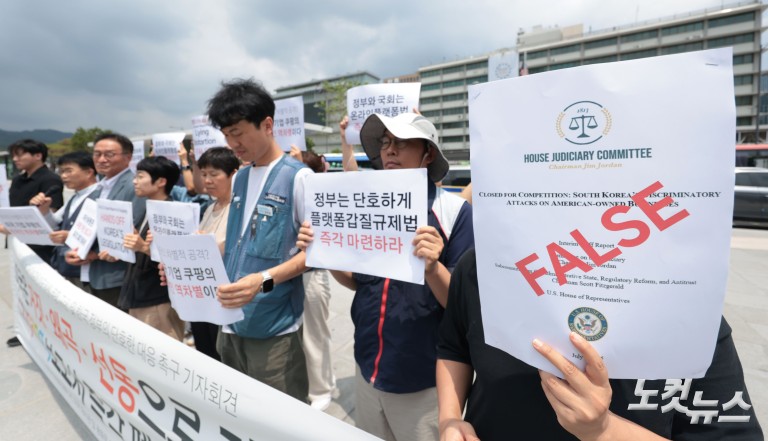 '쿠팡 비호 보고서' 발표한 미국 하원·쿠팡 규탄 및 한국 정부 대응 촉구 기자회견