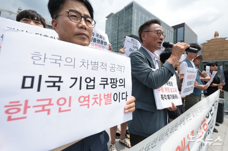 '쿠팡 비호 보고서' 발표한 미국 하원·쿠팡 규탄 및 한국 정부 대응 촉구 기자회견