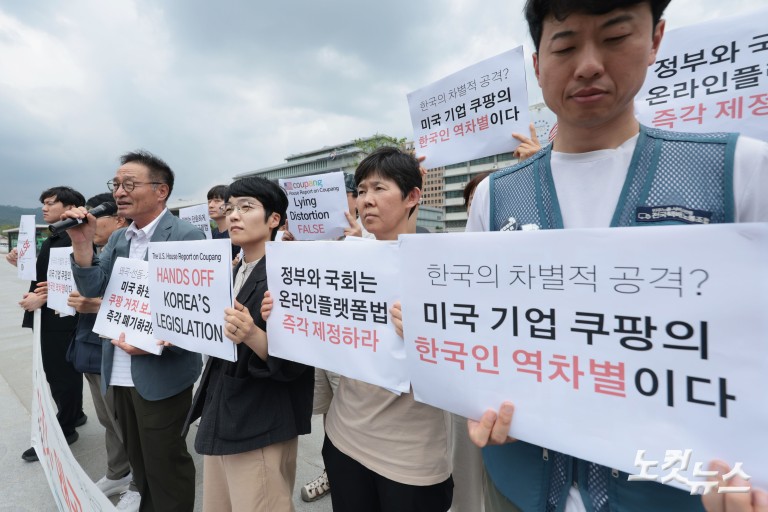 '쿠팡 비호 보고서' 발표한 미국 하원·쿠팡 규탄 및 한국 정부 대응 촉구 기자회견